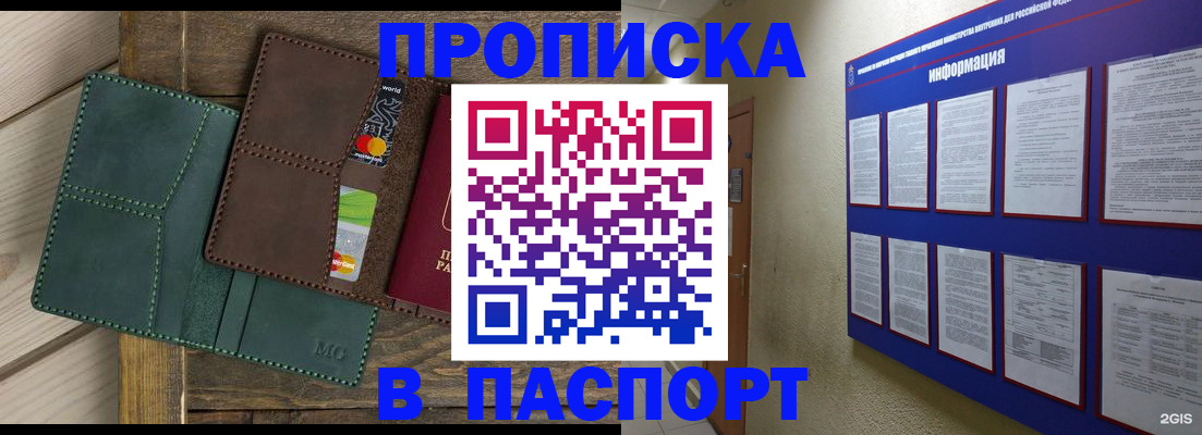 прописка штамп в Иркутске