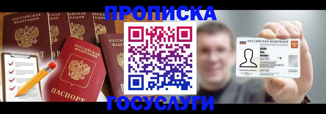 временная регистрация адрес в Иркутске