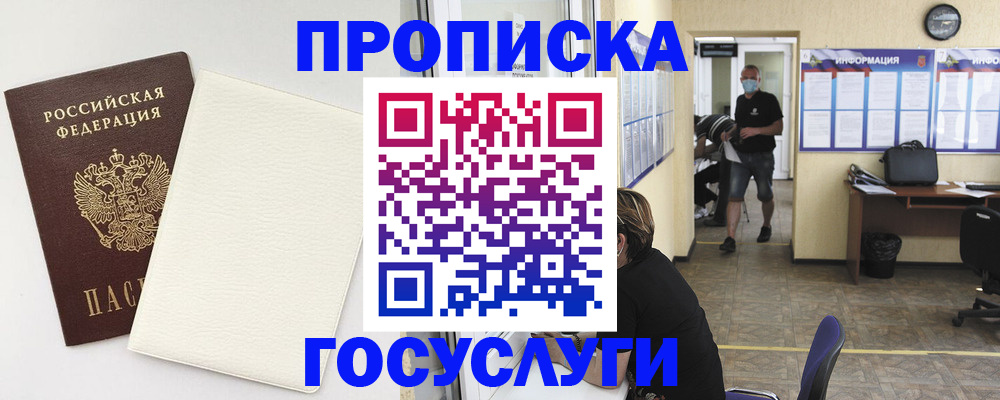 временная регистрация поиск в Иркутске