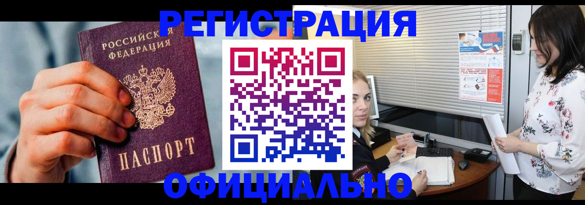 миграционный учет в Иркутске